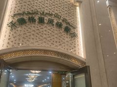 -汗腾格里·风味餐厅(新疆驻京办店)