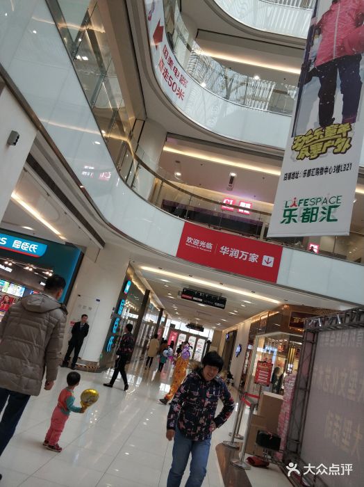 乐都汇购物中心图片