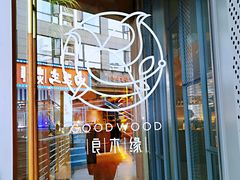 门面-良木缘咖啡西餐(太古里店)