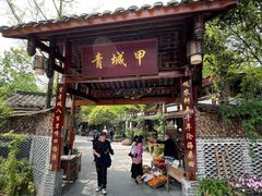 门面-青城甲(青城山店)