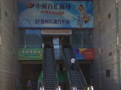 -梧村长途汽车站