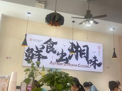 -福巷湘食小馆·猛火现炒(上海首店)