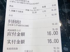 账单-舍予茶(桂林路店)
