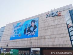-天津万象城