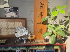 -古耳咖啡(北锣店)