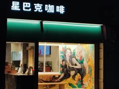 -星巴克(武康路店)