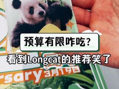 -眉州东坡·熊猫主题餐厅(枫蓝店)
