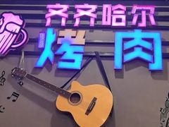 -老卜奎齐齐哈尔烤肉(人民东路店)
