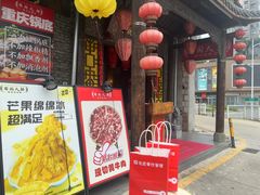 -蜀国大将老火锅(江北店)