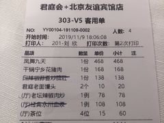 -君庭中餐厅(友谊宾馆店)