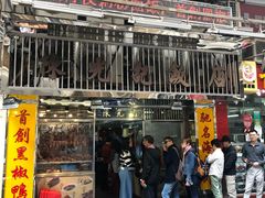 门面-陈光记烧腊店(罗保博士街店)