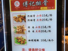 菜单-傅强排骨(成都总店)