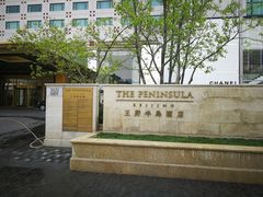-王府半岛酒店