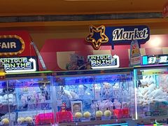 -爱玩嘉年华(江北一店)