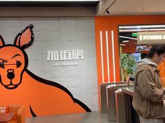 -加伍磅健身(千树店)