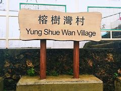 -南丫岛