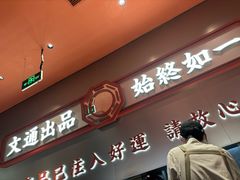 -文通冰室(东方宝泰店)