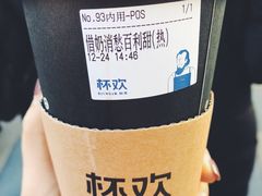 借奶消愁百利甜-杯欢制茶(三里屯店)