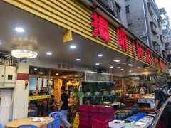 门面-揭阳钟记小食(福田新村店)