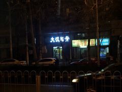 -有礼有面(知春路店)
