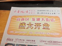 -千寻烧肉(政务区店)