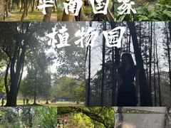 -中国科学院华南植物园