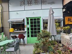 -芙蕾哥哥souffle