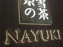 -奈雪的茶(湖滨银泰in77C区PRO店)