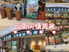 -一善菌·云南菌汤·云南菜(银泰城店)