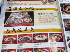 -蓝田九大碗民俗食府(蓝田店)