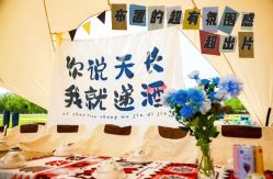 -268童话露营营地·烧烤·团建