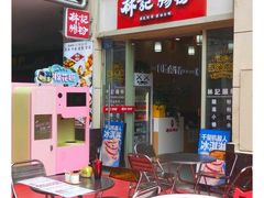 -林記腸粉(花都融創店)