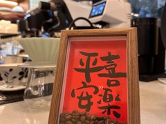 -E SPECIAL COFFEE 别样