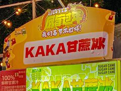 -凤城·食都