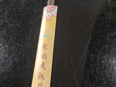 -来顺成饭庄