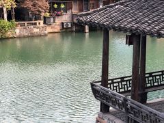 -乌镇枕水度假酒店