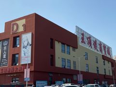 -万隆大胡同商业中心