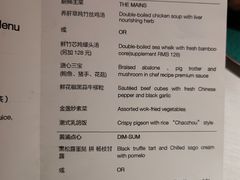 菜单-三号黄浦会Canton Table