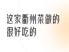 -古田村·衢州菜庭院餐厅(天一旗舰店)