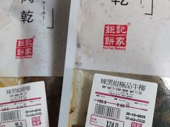 -钜记手信(大三巴街店)