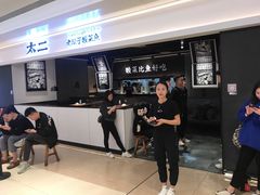 -太二酸菜鱼(深圳布吉万象汇店)
