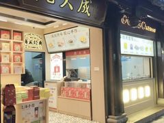 -沈大成(城隍庙店)