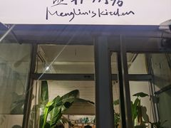 -孟林厨房(798店)