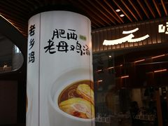 门面-老乡鸡(上海白玉兰广场店)