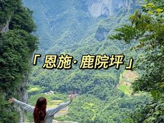 -鹿院坪生态旅游景区