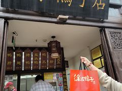 -徐家鸭子·非遗烤鸭(老门东店)