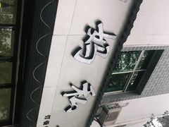 -朗妈私房菜(婺女州店)