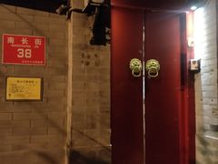 门面-程府宴-国宴(南长街·四合院店)