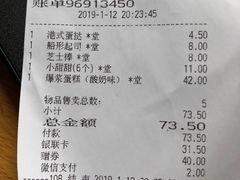 账单-BreadTalk面包新语·烘焙蛋糕(海珠丽影广场店)