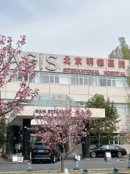 -北京明德医院·医疗美容